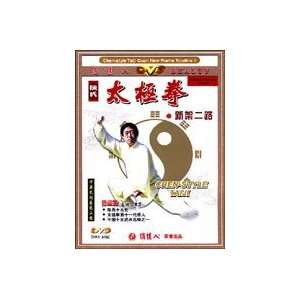    Chen Style Tai Chi New Frame Routine II DVD: Sports & Outdoors