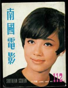 1967 #112 Hong Kong movie Southern Screen Fang Ying  