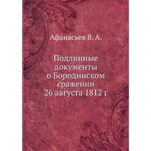   26 avgusta 1812 g. (in Russian language) Afanasev V. A. Books