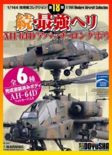 Doyusha 1/144 AH64D Apache Longbow#1 JDSGFJapan DO001A  