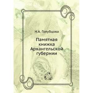   Arhangelskoj gubernii (in Russian language) N.A. Golubtsova Books