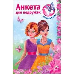  Anketa dlya podruzhek V. G. Dmitrieva Books