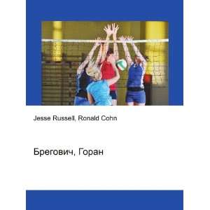   , Goran (in Russian language) Ronald Cohn Jesse Russell Books