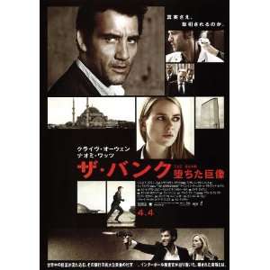   Movie Japanese 11x17 Naomi Watts Clive Owen Armin Mueller Stahl Home