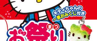 Re ment Sanrio Hello Kitty Summer Festival Matsuri #2  