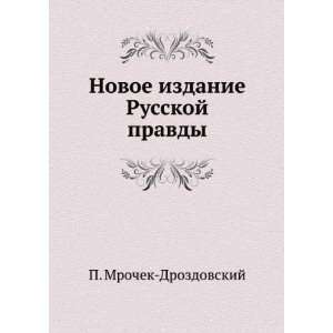  Novoe izdanie Russkoj pravdy (in Russian language) P 