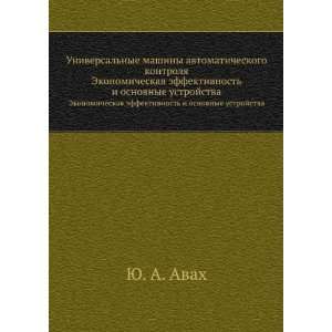   osnovnye ustrojstva (in Russian language) YU. A. Avah Books