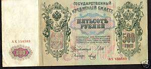 RUSSIA BANKNOTE,500 ROUBLES,P#14,XF,CV$30  