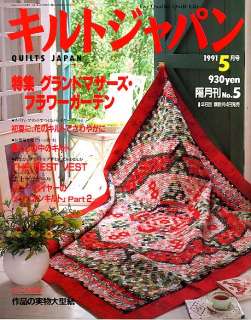 Quilts Japan #020 Japanese Patchwork Quilt Craft book  