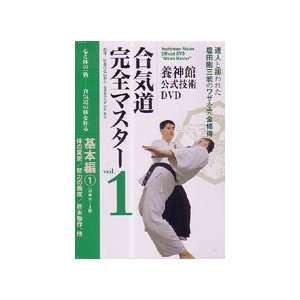   Yoshinkan Aikido Master DVD 1 with Yasuhisa Shioda