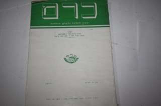 KEREM Hebrew Jorunal Halacha & Judaism Foundations 1951  