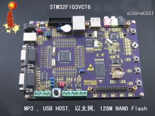 STM32F103VCT6 Development Board+128M NAND Flash + 3.2 TFT LCD + 