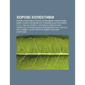   , Derzhavnyy akademichnyy Volynskyy narodnyy khor (Ukrainian Edition