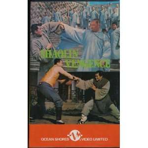  Shaolin Vengence (Chinese VHS Tape) 