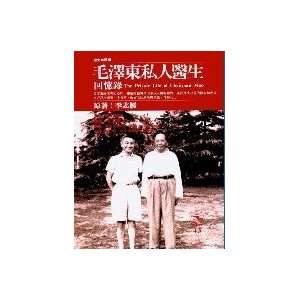 of chairman Mao (Traditional Chinese Edition, NO English) Shi bao wen 