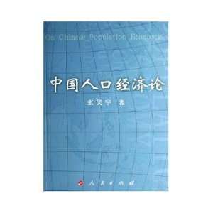  Population and Economy of China (Paperback) (9787010063171 