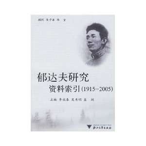  Yu research data index (1915 2005) [Paperback 