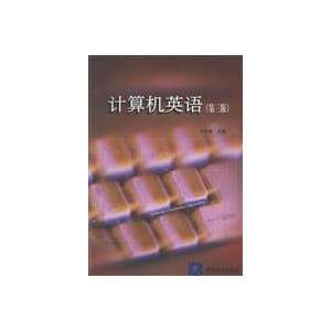  Computer English (9787302069829) LIU ZHAO YU Books