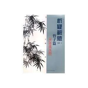    bamboo articles (9787533035150) LIU YU QUAN LUAN YAN HUA Books