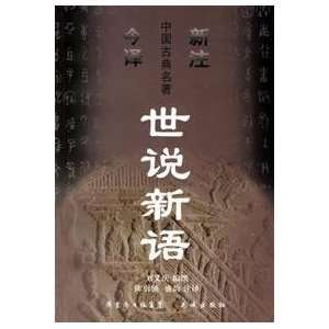  Shi [Paperback] (9787536044913) LIU YI QING Books