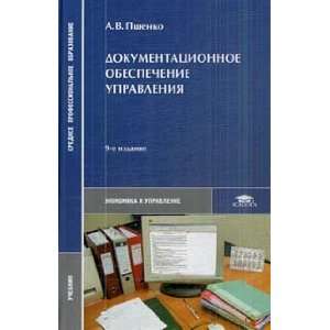  Pshenko AV Document Management 9 ed Sr Tutorial Pshenko V 