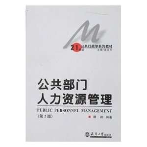  21 century series of textbooks of public administration 