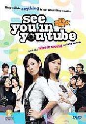 See You in You Tube (DVD)  