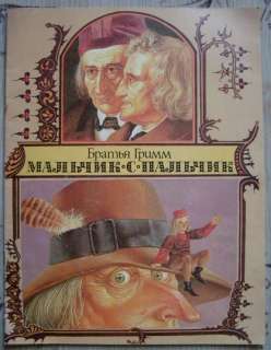 RUSSIAN CHILDREN BOOK TALE TOM THUMB by BROTHERS GRIMM VERY NICE 