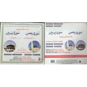 Tilawat e Quran Majeed Vol 47  Surah Rehman & Surah Yaseen with Urdu 