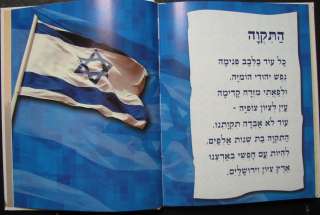   ISRAEL IDF ZAHAL MILITARY JUDAICA BOOK HAGGADAH / PHOTOS / 2002  