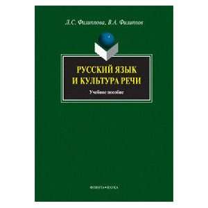 Russian Language Speech Culture Textbook neck Russkiy yazyk i kultura 