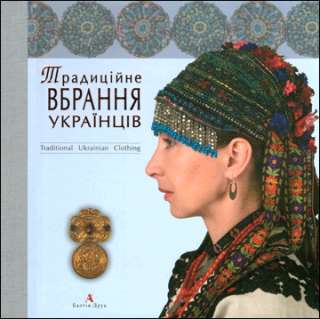 Ukrainian folk clothing, costumes, Traditional dresses  
